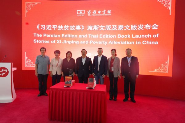 金御优配 《习近平扶贫故事》推出波斯文版及泰文版