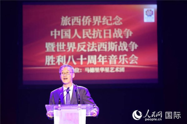 同门证券 纪念中国人民抗日战争暨世界反法西斯战争胜利80周年音乐会在西班牙举行